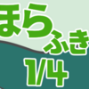 ほらふき　其の一（全四話）