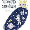 読書感想文『アインシュタインと相対性理論』　 5年生