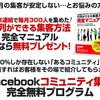 （本日締切）Facebookで9年連続で毎月300人集客している方法とは？