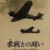 NHK特集 零戦との闘い ~アメリカからの証言~ （DVD）