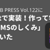 WEB+DB PRESS Vol.122に特集「Rustで実装！作って学ぶRDBMSのしくみ」を書いた