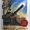 タンク・ザ・ヒーロー-鋼鉄の野獣-