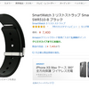 壊れたsony smartwatch 3のリストバンド