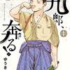 行け！新九郎！？ー亀田俊和氏が削除したツイートを追え！？～The Show Must Go On！④～