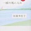 一瞬の風になれ　第三部　―ドン―　（５日目）