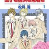 正ヒーローを導き出す少女漫画方程式を無効化するためにプリンス全員にトラウマを付与