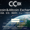 Bitzeny の売買が出来る取引所 C-CEX の開設方法