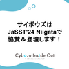 サイボウズは JaSST'24 Niigata で協賛＆登壇します！