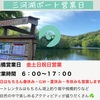 今週の三河湖ボート🎆三河湖花火上がれ🙏