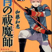 青の祓魔師 20巻 感想 ネタバレ こんにちは 個人の感想です 個人の感想が個人の感想でおすすめします 青の祓魔師 20巻 感想 ネタバレ こんにちは 個人の感想です 個人の感想が個人の感想でおすすめします