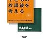 機能の「統合」って、何だ