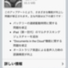 「 iOS 5.0.1 」iPhone 4S アップデート & 「 パノラマ 」機能ON！