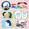 【CD】お米かくれんぼ収録！「ザ・ベスト NHK みんなのうた」が12月6日（水）発売