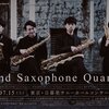 【7月15日】Bond Saxophone Quartet によるリサイタルが開催されます。
