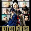 ＜甘辛＞『映画刀剣乱舞　黎明』ネタバレ感想&評価！　刀剣男士たちの活躍と現代劇の食い合わせがとても悪い……