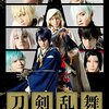 ＜甘辛＞『映画刀剣乱舞　黎明』ネタバレ感想&評価！　刀剣男士たちの活躍と現代劇の食い合わせがとても悪い……