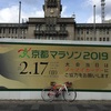 京都マラソン2019に向けて試走