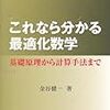 【これなら分かる最適化数学】第１章　数学的準備に登場する定理たち