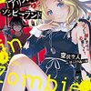 【#AIZL】設定にフカみがなくてサメた――『アリス・イン・ゾンビーランド ゾンビに撮影許可は必要ですか? 』