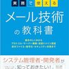 SPF/DKIM/DMARCの関係性