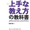 「みんなのための教える技術」に参加した（1日目）