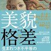 どうして守られない「人を見た目で差別してはいけない」という躾を？