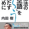 憲法と国民国家と資本主義／内田樹 『憲法の「空語」を充たすために』