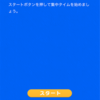 スマホ依存対策のアプリを導入してみた効果とは