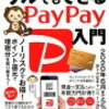 豊見城市のPaypay20%キャンペーンが予定より早く終わってしまいます