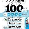 クラウド活用テクニック100 (超トリセツ)