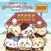 【悲報】ちいかわ×ココスコラボのメニューが2日で売り切れ＆3日目にはグッズも おそらく日曜までか