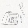 間違い電話