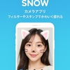 📸【初心者向け】SNOWの使い方ガイド｜ナチュラル盛れが叶う神アプリ！