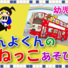 「ロンドン橋」の曲に合わせた幼児向けのとっても簡単なてあそび！