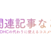 関連記事など