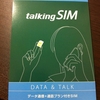 日本通信株式会社　talkingSIM