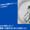 林羅山とは何した人？彼から学べる教訓【主張するときに大切なこと】