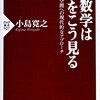 数学は世界をこう見る