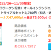 3,780円（3,402マイル）100%還元通販：ハリ肌実感・5種のコラーゲン配合【ポイントタウン】