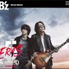 B’z初無観客配信ライブ