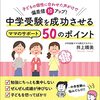 偏差値が10上がると書いている本が気になってしまう、、、