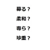 ことばの「意味」を調べること