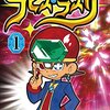 コロコロコミックスなのにブラック過ぎて素敵、「魔石商ラピス・ラズリ」