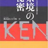 「県境」の秘密