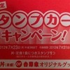 吉野家でマグカップもらった