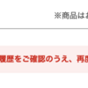 ヤフーショッピングのエラーコード：od90902について