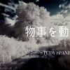 “物事を動かす（実現する）” をスペイン語でなんという？