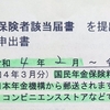 退職　☆　国民健康保険料と国保税　高いヽ((◎д◎))ゝ