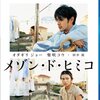 『映画「メゾン・ド・ヒミコ」（2005年、日本）』