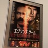 今日見た映画「エジソンズ・ゲーム」